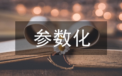 焊接工藝參數(shù)