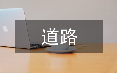 非道路移動(dòng)機(jī)械電控系統(tǒng)設(shè)計(jì)研究