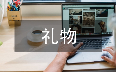 禮物閱讀答案