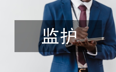 心肌梗死病患監(jiān)護(hù)認(rèn)識(shí)