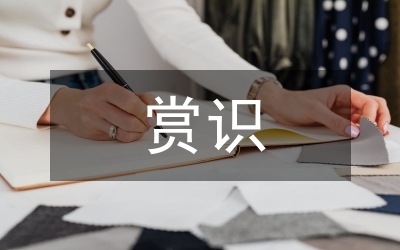 透視賞識教育