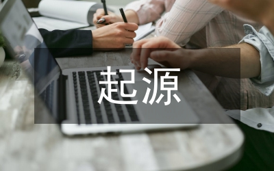 清明節(jié)的起源
