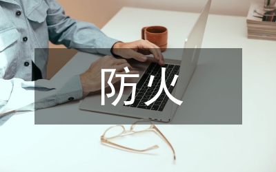 副區(qū)長在防火委工作例會發(fā)言