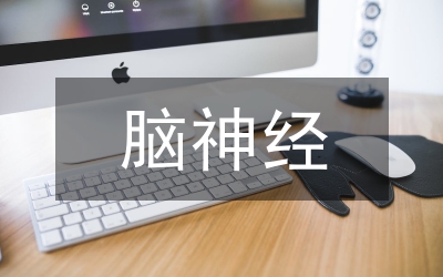 神經(jīng)阻滯分泌論文