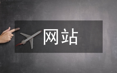 網(wǎng)站營銷怎樣做成功