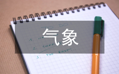 氣象論文