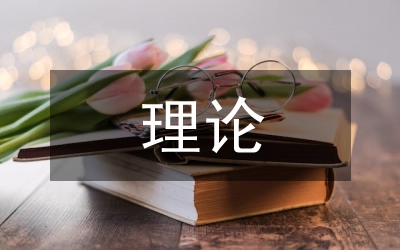 高職教育理論