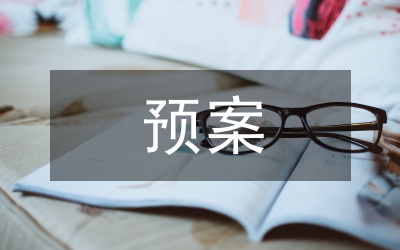 房產(chǎn)局群訪預(yù)案