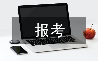 報考研究生的條件