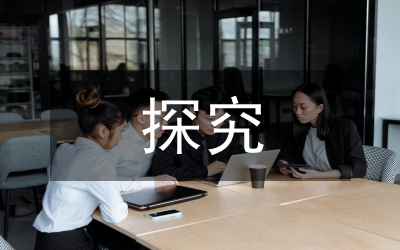 鄧小平理論探究論文