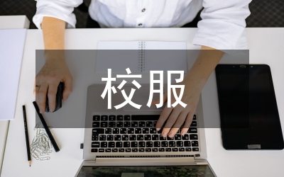 校服調(diào)查報(bào)告