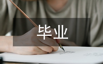 英語(yǔ)專(zhuān)業(yè)畢業(yè)論文寫(xiě)作問(wèn)題研究