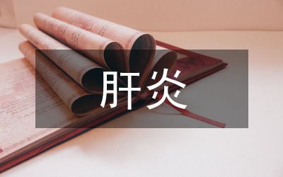 重癥肝炎患者護(hù)理管理分析