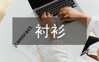 男襯衫虛擬仿真技術(shù)研究