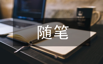報酬隨筆