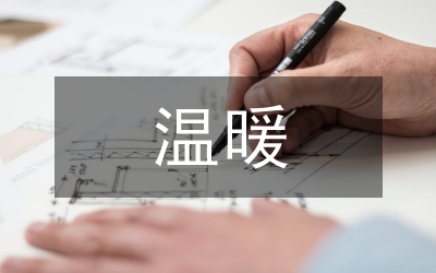 “重陽(yáng)節(jié),獻(xiàn)溫暖”重陽(yáng)節(jié)活動(dòng)總結(jié)