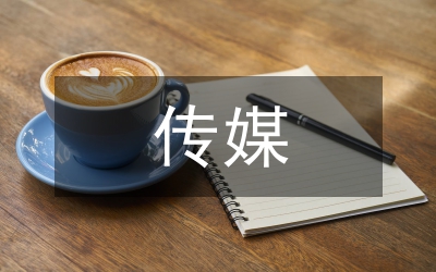傳媒引導(dǎo)藝術(shù)探究論文
