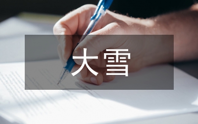 大雪無痕