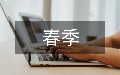 春季畜牧養(yǎng)殖論文