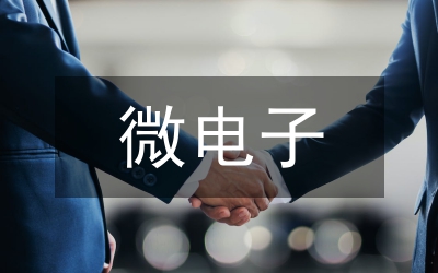 機械系統(tǒng)微電子論文