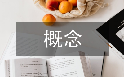 雜文概念的界定研究論文