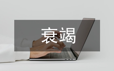 慢性腎功能衰竭中西醫(yī)結(jié)合研究述評(píng)
