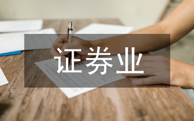 證券業(yè)生長(zhǎng)三種模式分析論文