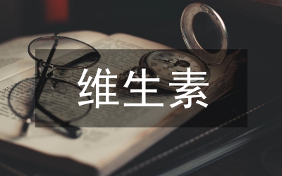 維生素ad