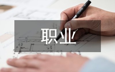職業(yè)素養(yǎng)