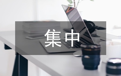 國庫集中支付改革論文