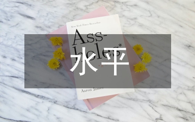 黨委提升三雙水平情況匯報
