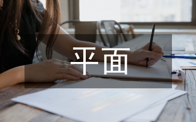 平面構(gòu)成