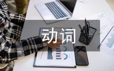 Be加不定式動(dòng)詞外語教案