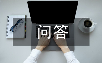 錄用國(guó)家公務(wù)員考試科目《申論》有關(guān)問(wèn)題問(wèn)答