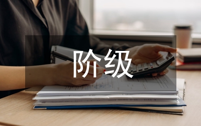 階級到階層理論之議