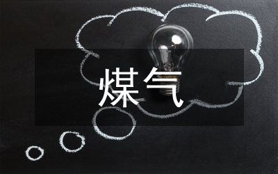 電石爐煤氣凈化工程設(shè)計研究