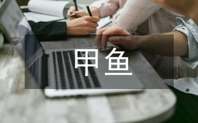 甲魚生態(tài)綜合培養(yǎng)技術淺析論文