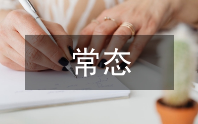 新常態(tài)下現(xiàn)代物流業(yè)發(fā)展戰(zhàn)略探討