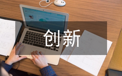 鄧小平理論創(chuàng)新探源探討論文