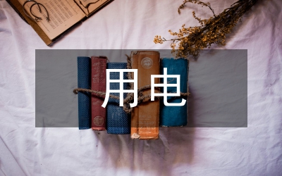 污染治理設施用電監(jiān)管系統探究