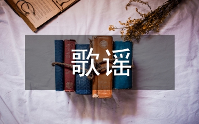 抗戰(zhàn)歌謠藝術特點