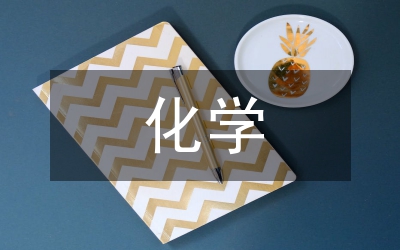 化學(xué)思維