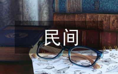 論民間金融推動金融改革