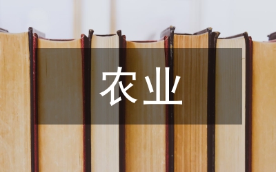 財政局農業(yè)科上半年總結