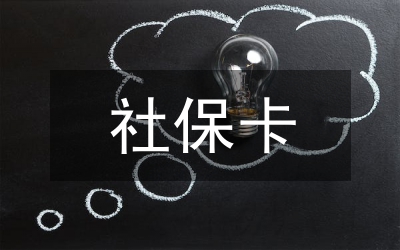 社?？ㄒ豢ǘ嘤脤?shí)施辦法