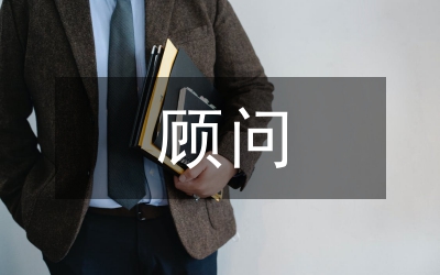 置業(yè)顧問銷售情況匯報