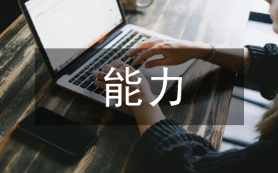 紀(jì)委辦案能力的調(diào)研報(bào)告