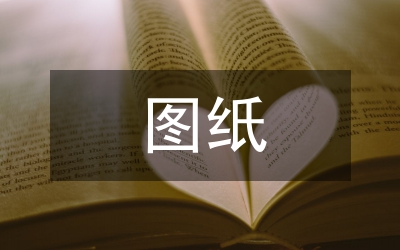 圖紙