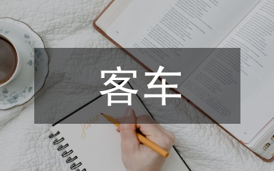 純電動客車熱管理系統(tǒng)設(shè)計分析