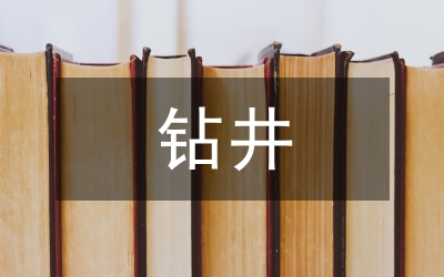 在迎八一鉆井公司慰問(wèn)演出上的祝辭